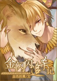 （fate同人）金闪闪追杀记 