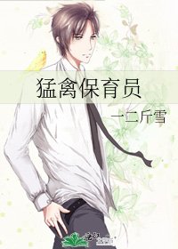 猛禽保育員